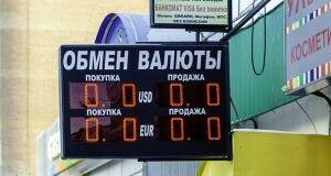 Обмен валют: особенности