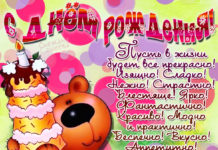 Как выбрать прикольное поздравление с днем рождения?