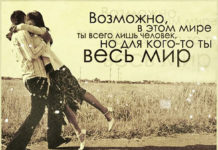Лучшие цитаты о любви и отношениях
