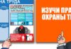 Охрана труда: что важно знать работодателю?