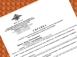Как получить справку об отсутствии судимости?