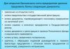 Какие документы нужны для открытия расчетного счета индивидуальному предпринимателю?
