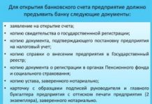 Какие документы нужны для открытия расчетного счета индивидуальному предпринимателю?
