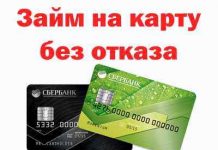Займы на банковские карты без отказа