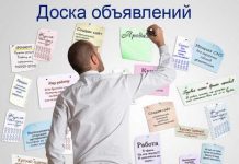 Доска объявлений : место, где можно разрекламировать товар