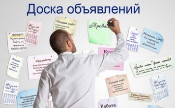 Доска объявлений : место, где можно разрекламировать товар