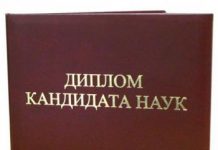 Как написать кандидатскую диссертацию?