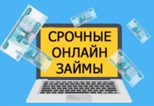 Как оформить займ онлайн в Красноярске?