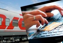 Покупка ж/д билетов онлайн: всегда быстро и удобно