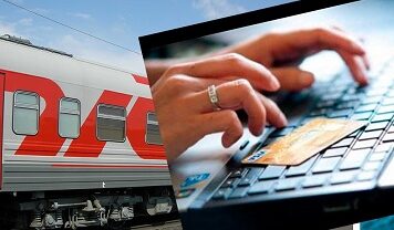 Покупка ж/д билетов онлайн: всегда быстро и удобно