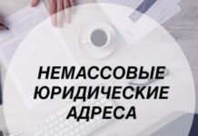 Особенности аренды юридического адреса