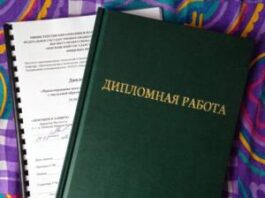 Как заказать дипломную работу у проверенных авторов?