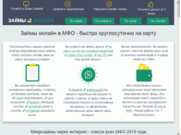 Как выбрать в списке МФО для займа в Москве?