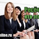 Чем занимается ресечер?