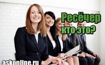 Чем занимается ресечер?