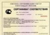 Как получить сертификат соответствия?