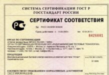 Как получить сертификат соответствия?