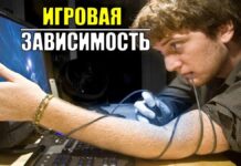 Как избавиться от игровой зависимости?