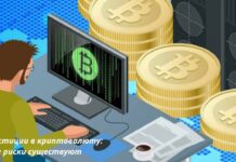 Как выбрать криптобиржу?