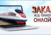 Как купить железнодорожные билеты онлайн?