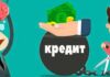 Как законно не платить кредит?