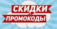 10 причин использовать промокоды в интернет-магазине