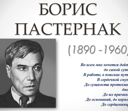 Творчество Бориса Пастернака: о чем писал поэт