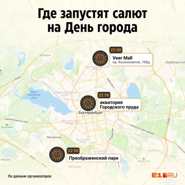 
300-летие Екатеринбурга: праздничная программа, где искать звезд, когда будет салют и как уехать домой                