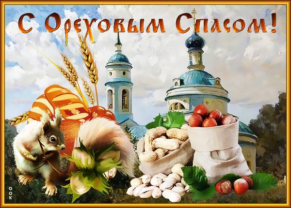 
Медовый, Яблочный и Ореховый Спасы: точные даты и традиции                