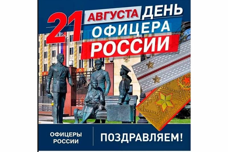 
Россияне отметят День офицера 21 августа 2023 года: поздравления, стихи с праздником                