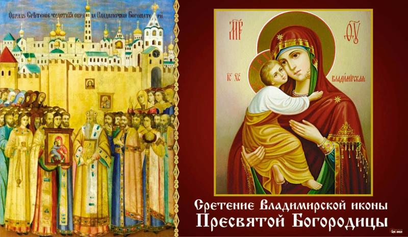 
Чудотворные картинки и добрые слова в праздник Сретения Владимирской иконы Пресвятой Богородицы 8 сентября                