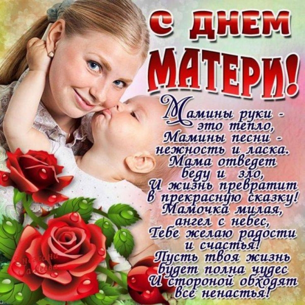 
День матери в России: когда праздник любви и признания в 2023 году                