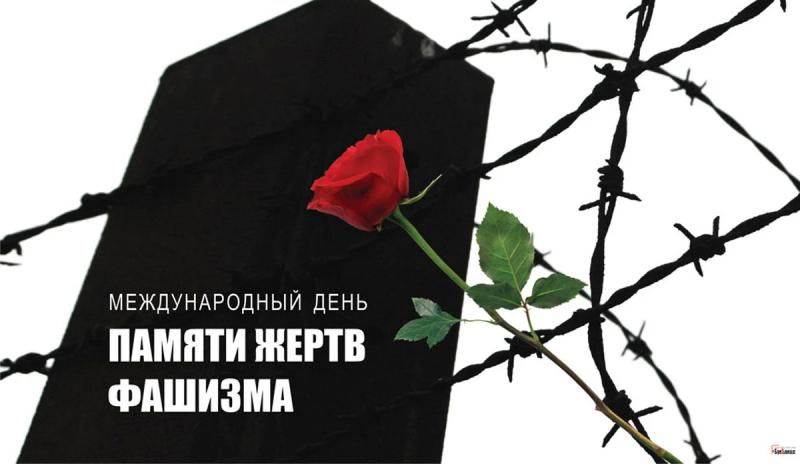 
Светлые открытки в День памяти жертв фашизма и чистые слова 10 сентября                