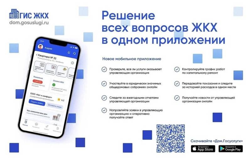 
Мобильное приложение «Госуслуги. Дом» от Минстрой упростит оплату коммунальных услуг в России                