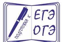 Как эффективно подготовить ребенка к ЕГЭ и ОГЭ