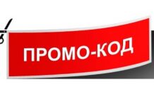 Какие промокоды дарят интернет-магазины и компании
