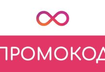 Промокод – как эффективный инструмент экономии