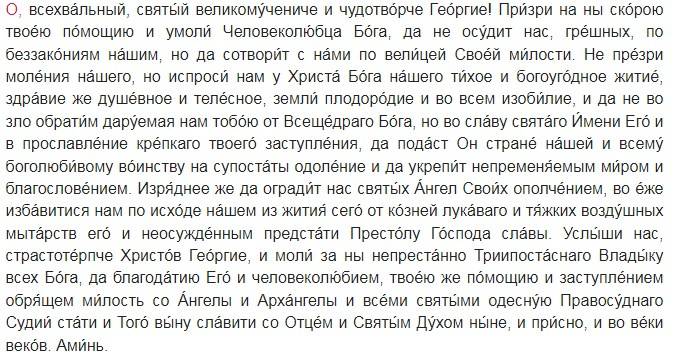 
9 декабря: что можно и что нельзя в праздник святого Георгия Победоносца и народный Юрьев день –  дела, приметы, традиции, молитва                