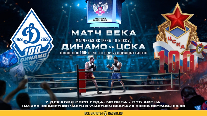 Боксеры ЦСКА и «Динамо» сразятся в матчевой встрече в Москве