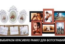 Выбираем красивую рамку для фотографий