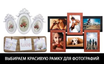 Выбираем красивую рамку для фотографий