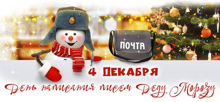 
Какие праздники отмечают в России и мире сегодня, 4 декабря                