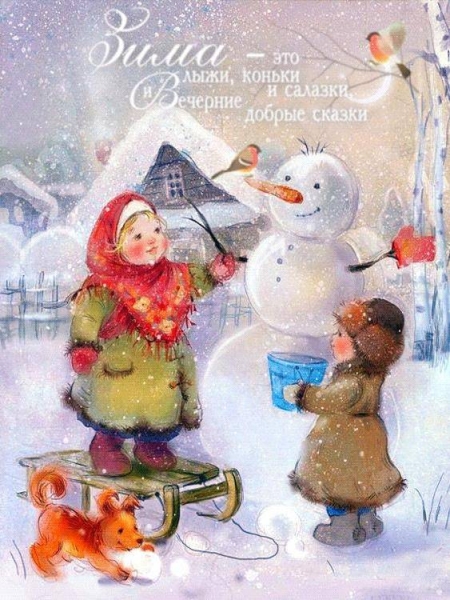 
Картинки и поздравления с первым днем зимы 1 декабря 2023 года                