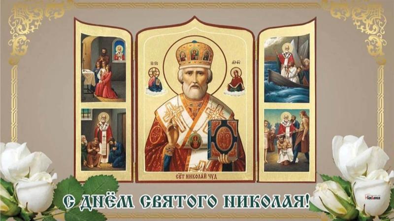 
Католический День святого Николая 6 декабря: чудесные открытки и поздравления                