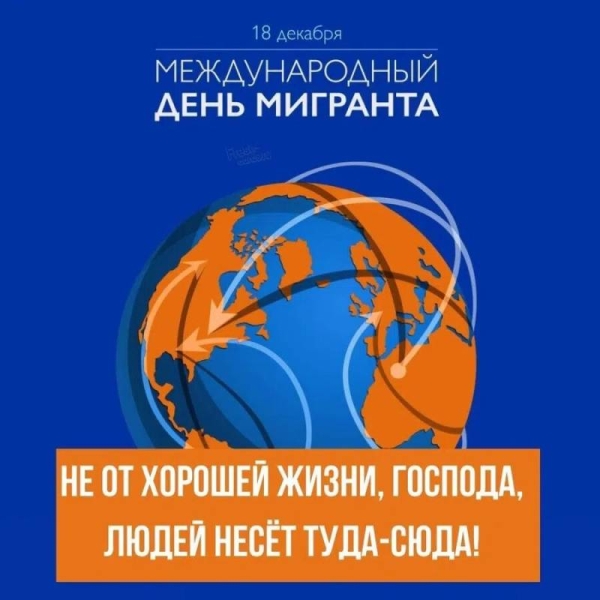 
Праздники, которые отмечают в Российской Федерации и мире сегодня, 18 декабря 2023 года                