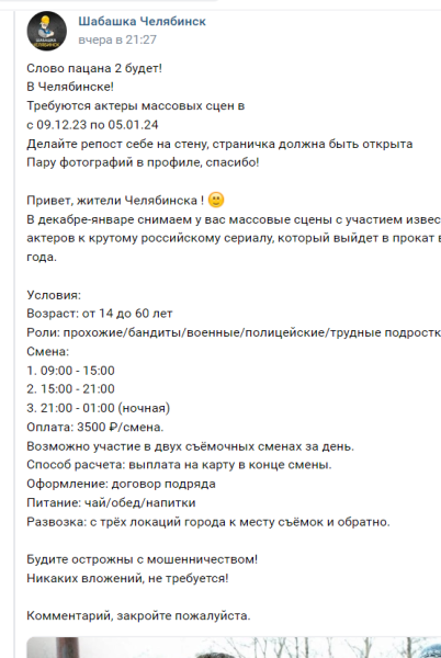 В Челябинске распространяют объявления о наборе массовки в «Слово пацана — 2»