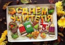 Что подарить на День учителя в 2019 году