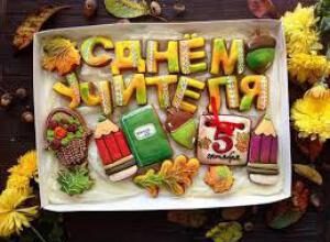 Что подарить на День учителя в 2019 году