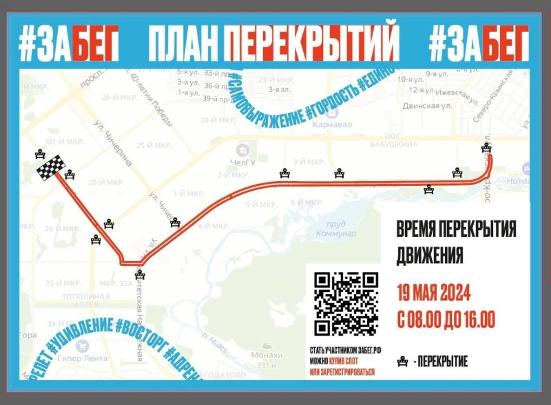 Движение транспорта закроют на северо-западе Челябинска 19 мая из-за забега