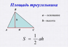 Как рассчитывается площадь треугольника в математике